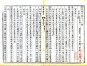 陕西通志（雍正）卷26-37