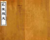 湖南_巴陵县志（同治）