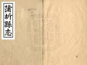 湖北_蒲圻县志（道光）