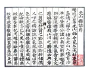 河南_光山县志（嘉靖）