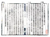 山西_天镇县志（光绪）