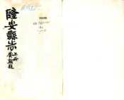 广西_隆安县志（民国）
