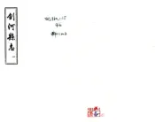 贵州_剑河县志（民国）
