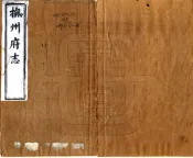 江西_抚州府志（光绪）卷00-28