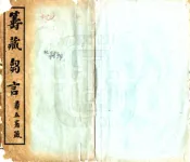 西藏_筹藏刍言（宣统）