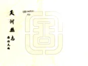 广西_天河县志（民国）