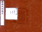 陕西通志（雍正）卷63-74