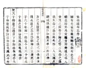 山西_辽州志（光绪）