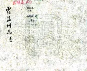 云南_沾益州志（乾隆）