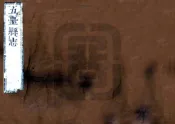 山西_五台县志（乾隆）