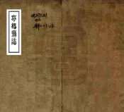 湖南_宁乡县志（民国）卷00-18