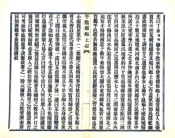 山东_平阴县志乡土志（光绪）