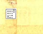 山东_重修商河县志（民国）卷00-07