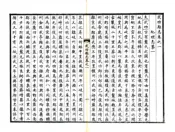 陕西_武功县志（正德 道光8年风满楼刻本）