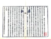 浙江_续当湖外志（光绪）