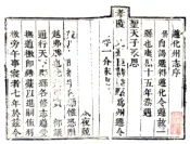 河北_遵化州志（康熙）