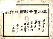 西藏_喀木康全部图说（民国）