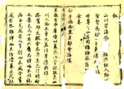 山东_齐河县志（乾隆）
