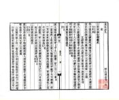湖北通志（民国）卷101-110