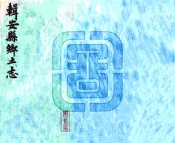 吉林_辑安县乡土志（光绪）