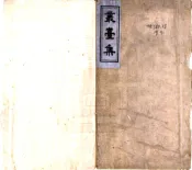 河北_丛台集（民国）