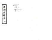 贵州_思南府续志（道光 油印本）