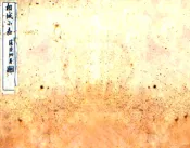 江苏_相城小志（民国）