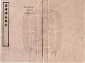 江西_瑞金县志（嘉靖）