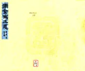 辽宁_南金乡土志（宣统）