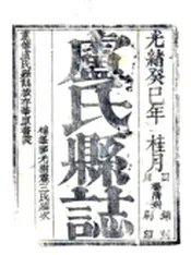 河南_重修卢氏县志（光绪）