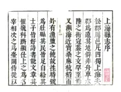 上海县志（康熙）