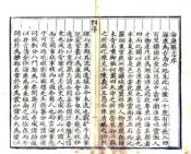 广东_海康县志（嘉庆）
