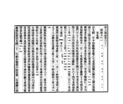 辽宁_奉天通志（民国）卷063-072