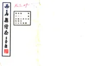 河南_西华县续志（民国）