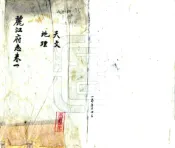 云南_丽江府志（光绪）