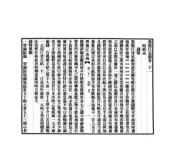 黑龙江志稿（民国）卷21-32