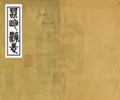 云南_昆明县志（道光）