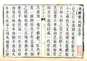 河南_修武县志（乾隆）