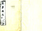 湖北_云梦县志（康熙）