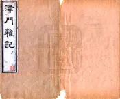 天津_津门杂记（光绪）