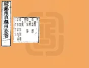 陕西_绥德州直隶州志（乾隆）