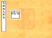 北京_顺天府志（光绪）卷001-020