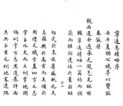 甘肃_宁远县志续略（道光 抄本）