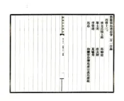 新纂云南通志（民国）卷201-225