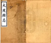 江西_大庾县志（同治）