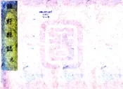 山东_鉅野县志（万历 康熙增修抄本）
