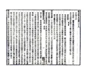 福建通志（民国27年刻本）卷301-360
