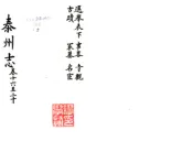 江苏_泰州志（道光）