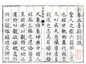 山西_五台县志（康熙）