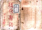 广东_从化县新志（雍正）